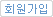 회원가입 페이지로