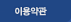 이용약관